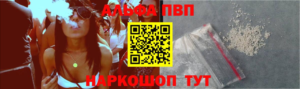 Alpha PVP мука Мыски