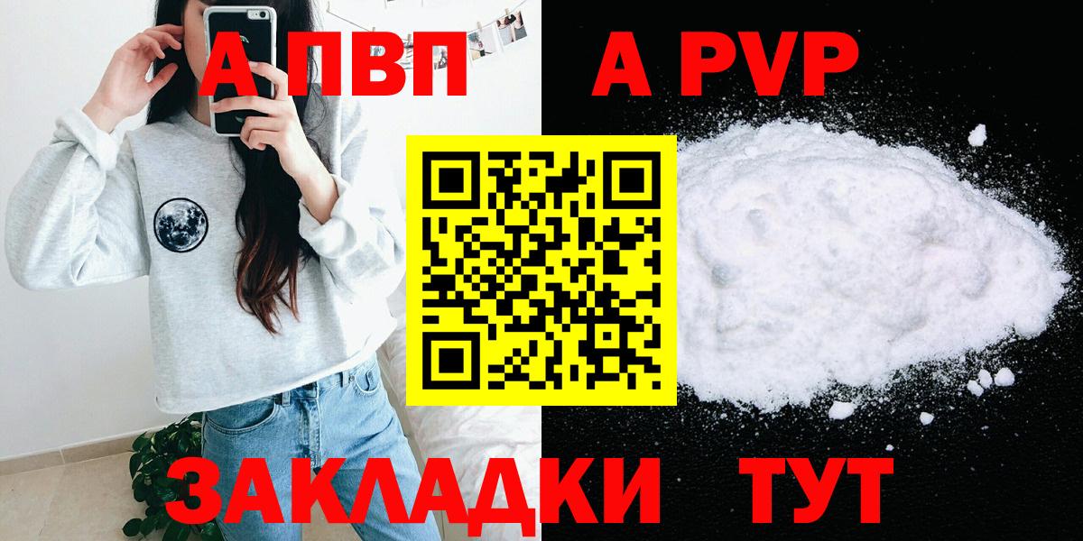 A PVP кристаллы  Alpha-PVP кристаллы  A-PVP Crystall  Вход с VPN  А ПВП  Мыски 