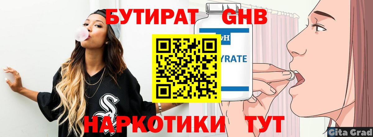 БУТИРАТ BDO 33% Мыски