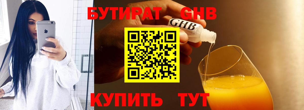 БУТИРАТ  Бутират 99%  Вход с VPN  Мыски 