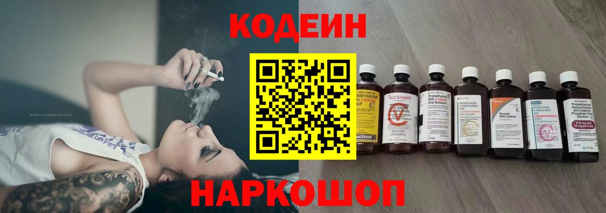 Кодеиновый сироп Lean Purple Drank  Вход с VPN  Кодеин напиток Lean (лин)  Мыски 