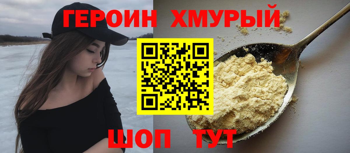 Мыски  ГЕРОИН хмурый  Вход с VPN 