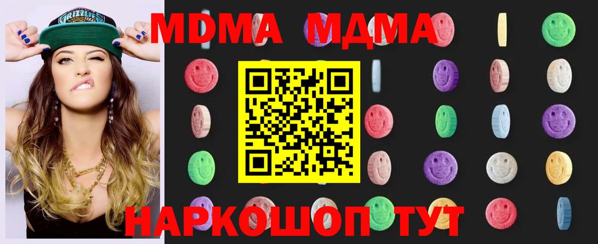 МДМА кристаллы  Вход с VPN  MDMA VHQ  Мыски 