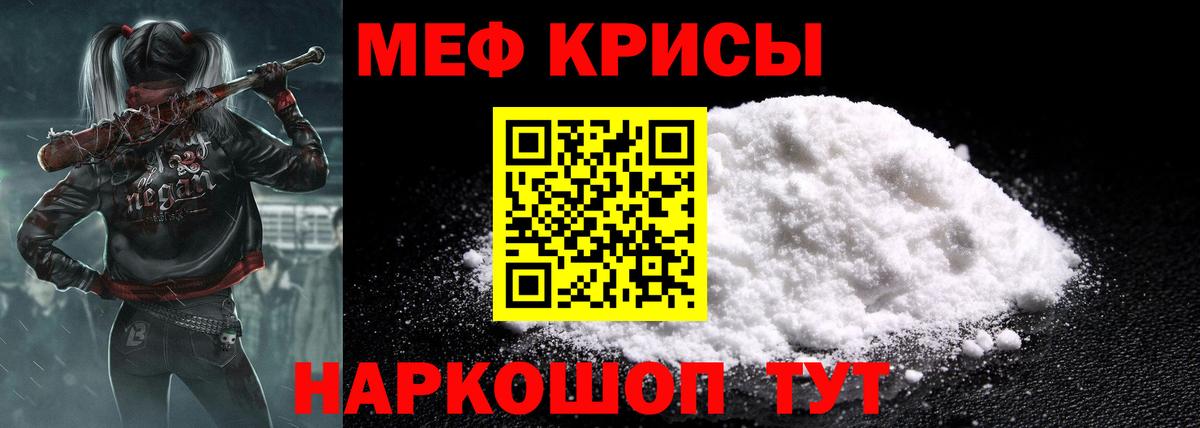 МЯУ-МЯУ  Вход с VPN  МЕФ  Мыски  Мефедрон мука  МЕФ кристаллы 