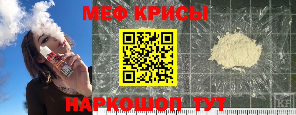Меф мука Мыски