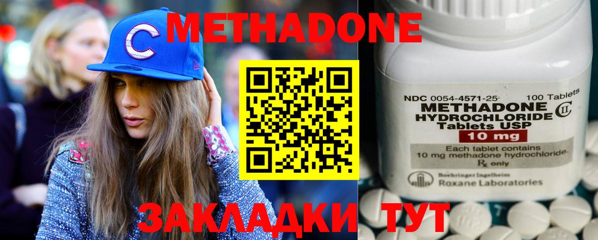 Метадон мёд Мыски