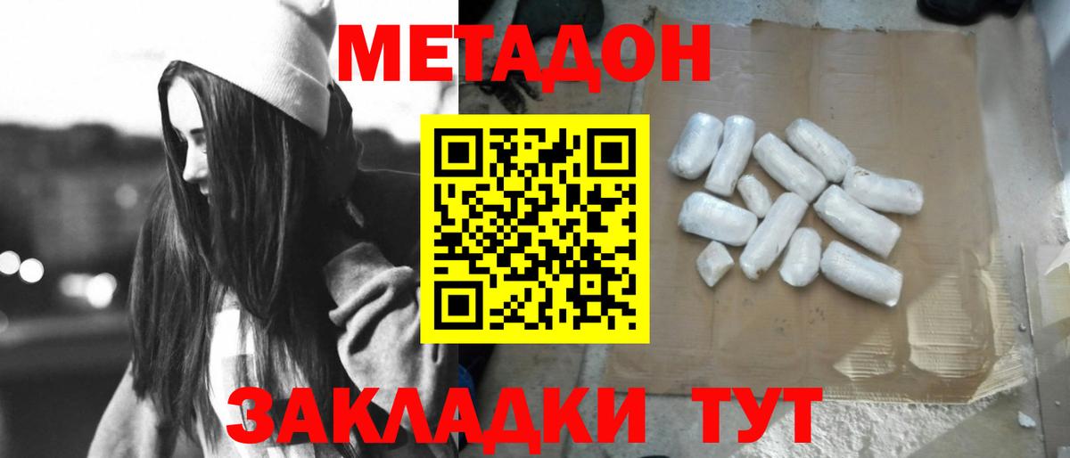 Мыски  Метадон кристалл  Вход с VPN 